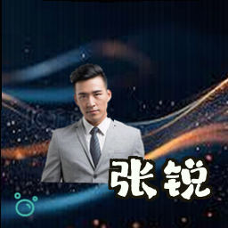 张锐