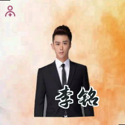 李铭