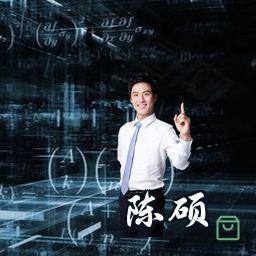 陈硕